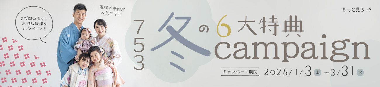 フォトローグ753冬の後撮りキャンペーン